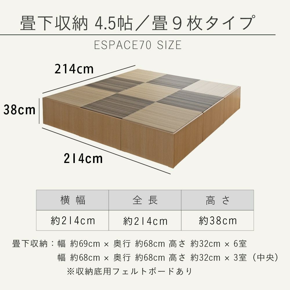 収納付き 畳小上がり エスパス70 4.5帖タイプ｜たたみのこうひん