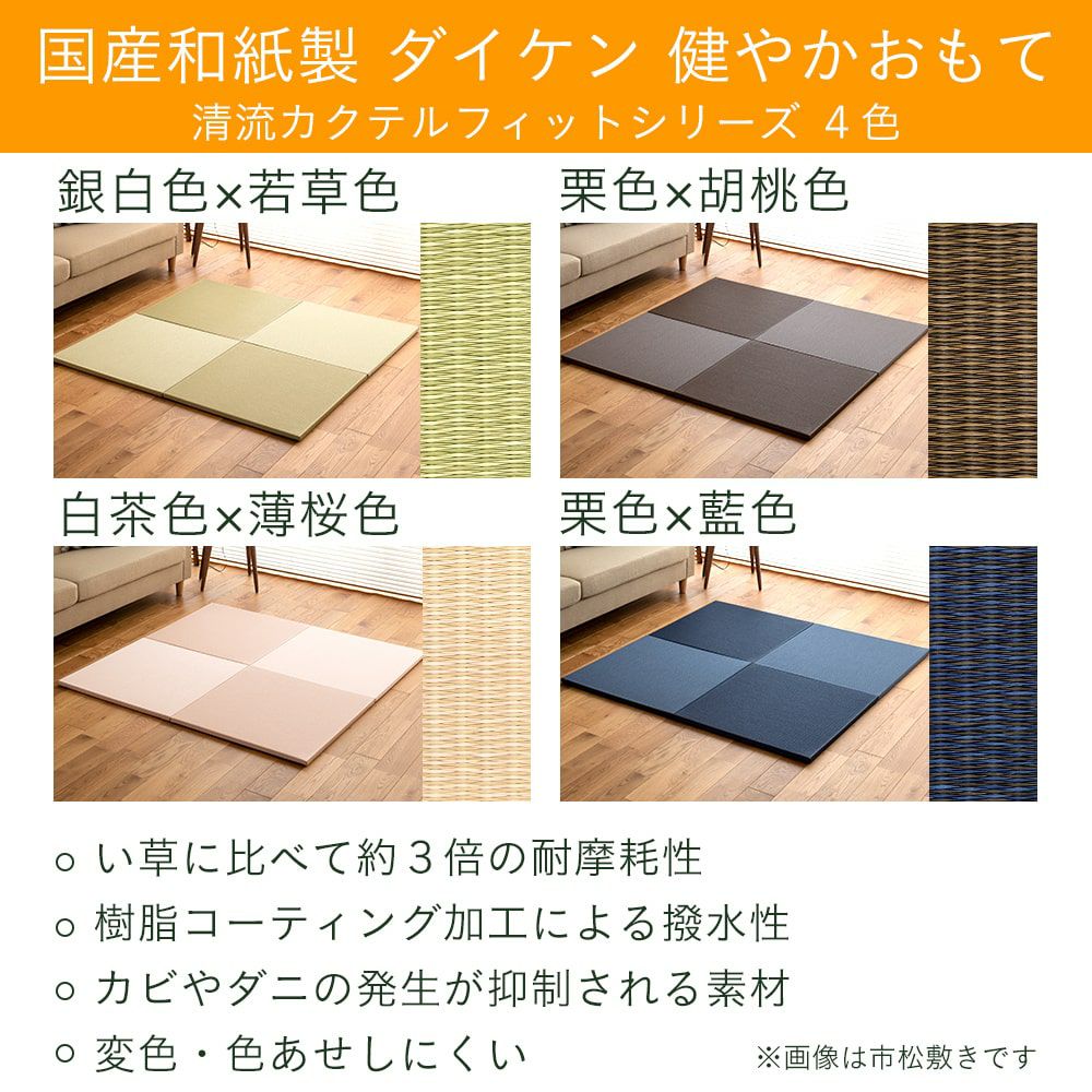 サイズ・厚さがオーダーできる置き畳 アルティ｜たたみのこうひん