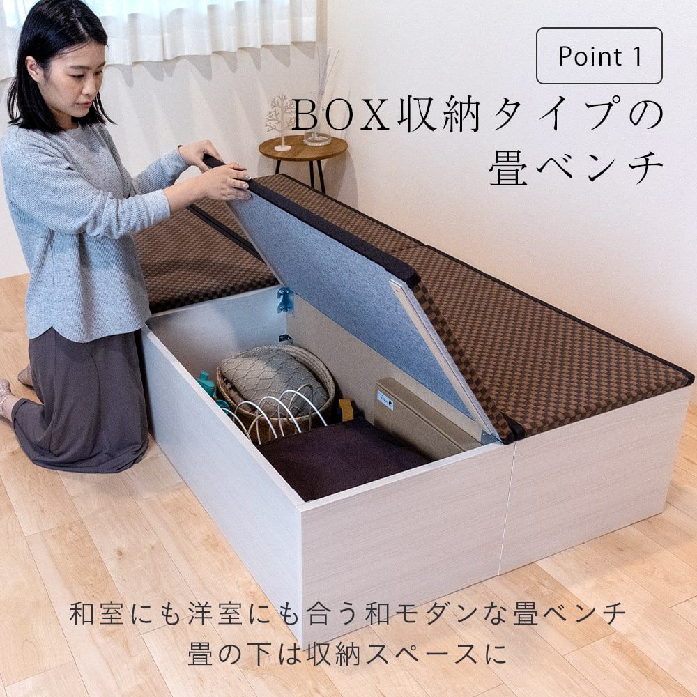 畳ベンチ 「プルーナ BOX収納タイプ」 1台｜たたみのこうひん