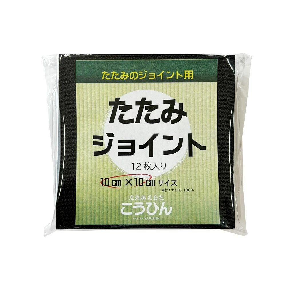 たたみジョイント12枚