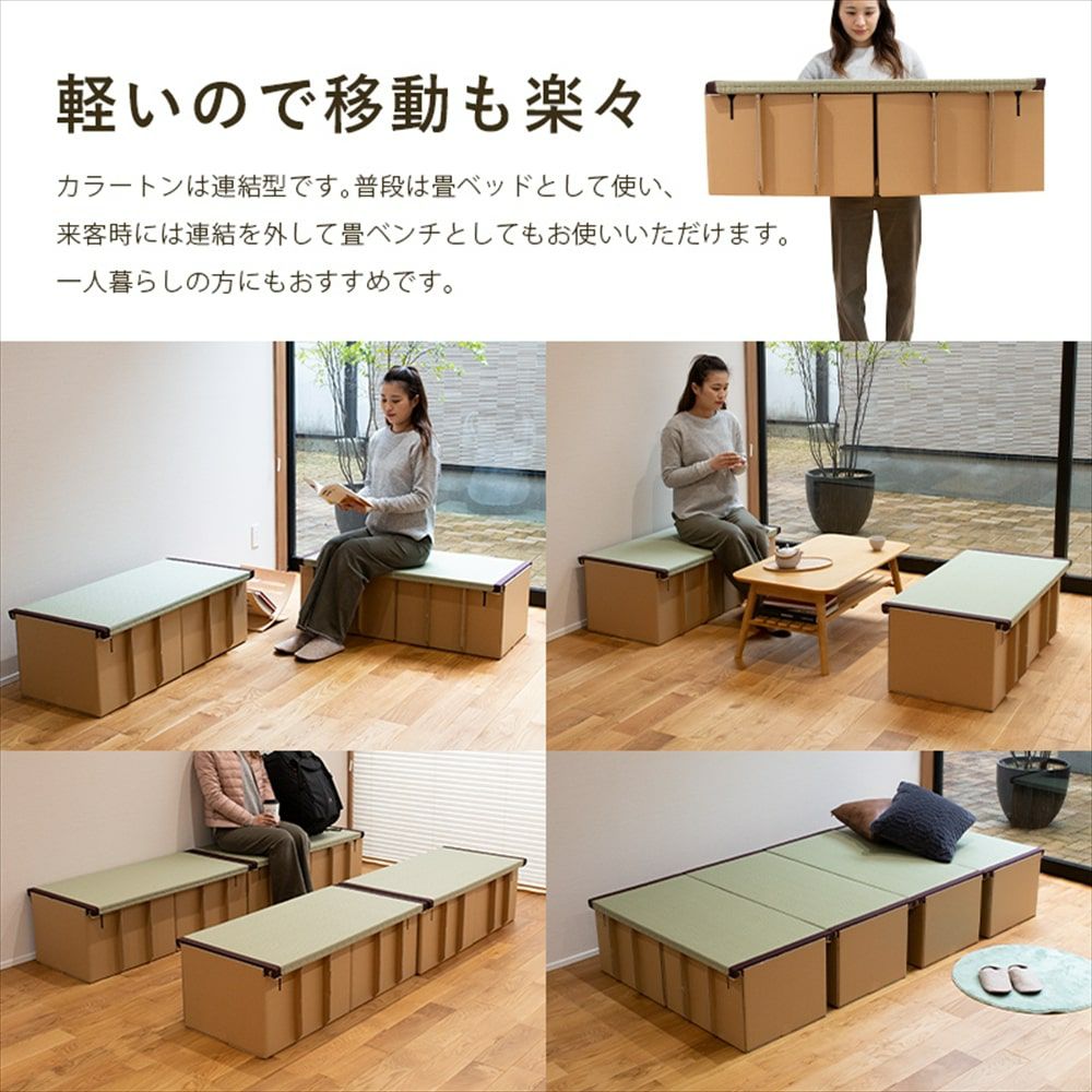 ダンボール製畳ベンチ 「カラートン」 4台セット｜たたみのこうひん