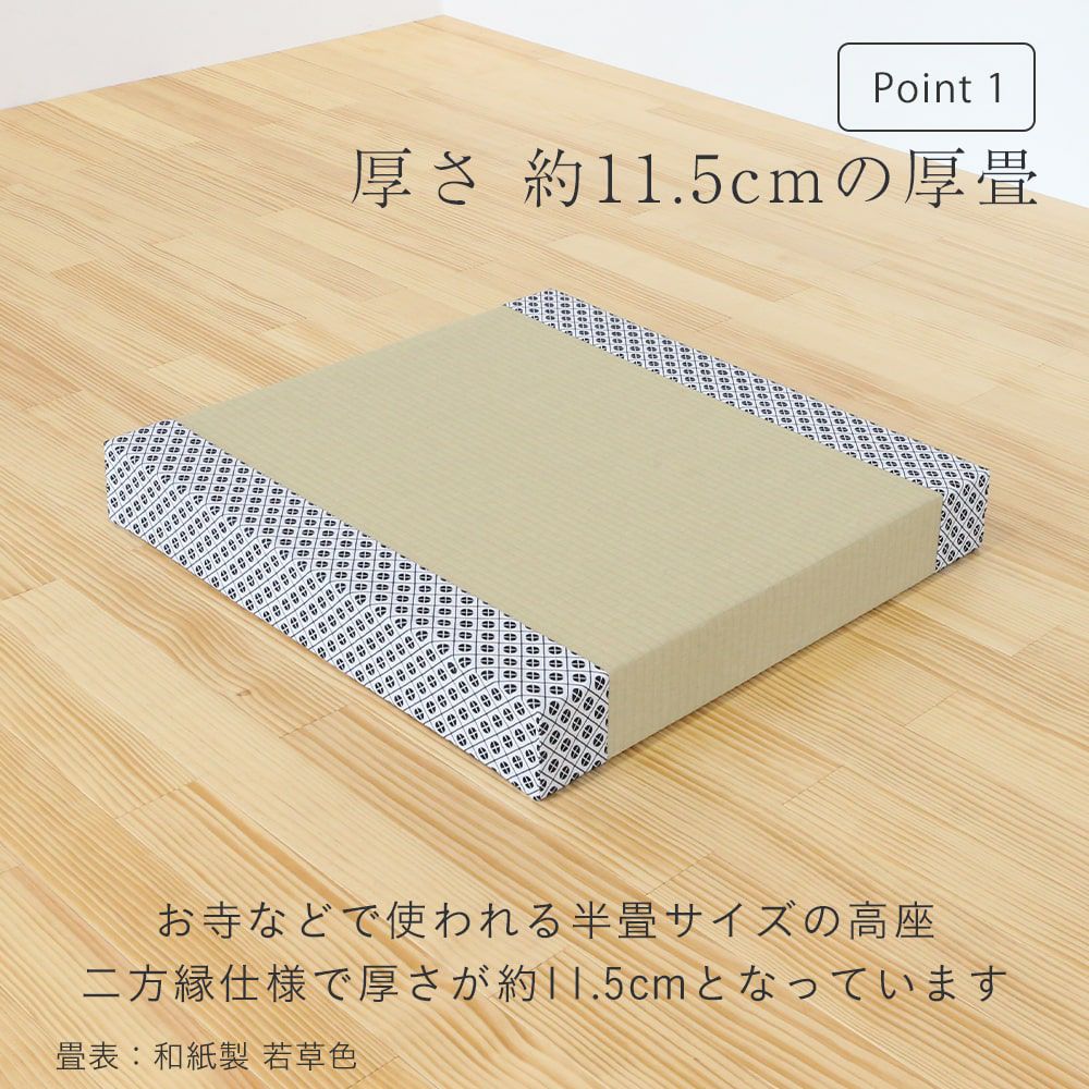 寺院で使う高座 二畳台｜たたみのこうひん