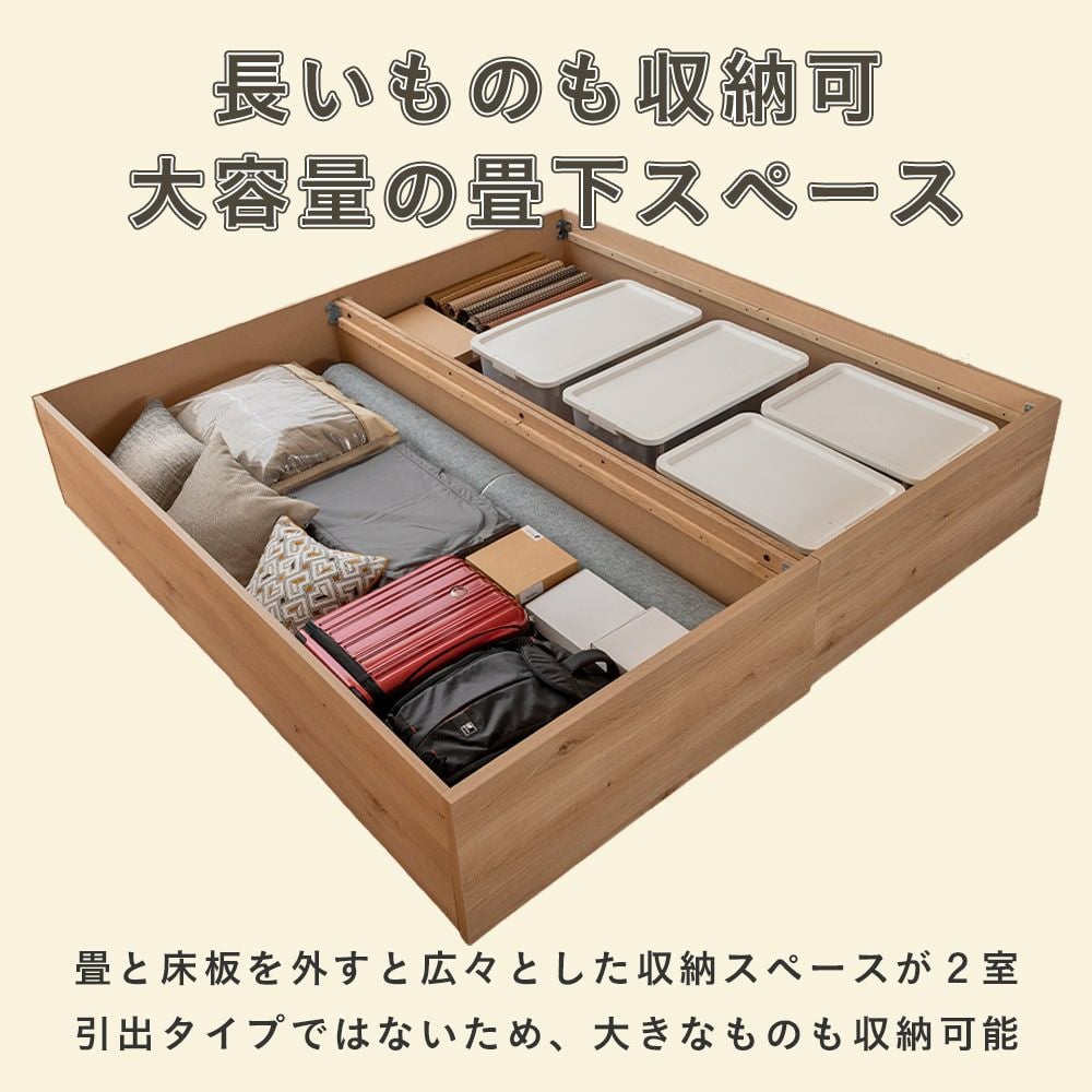 畳の下が大容量収納になっている2台連結畳ベッド「エルドレ」202タイプの収納使用例
