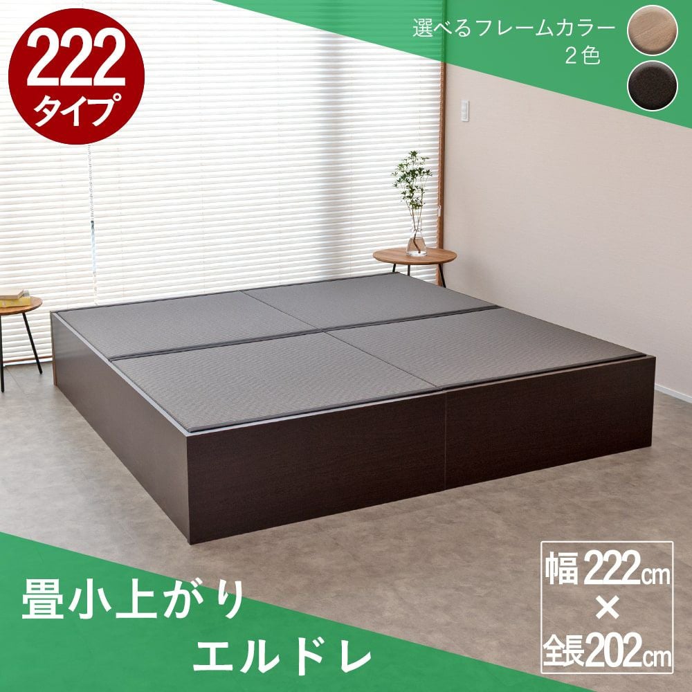 畳の下が大容量収納になっている2台連結畳ベッド「エルドレ」222タイプの設置イメージ