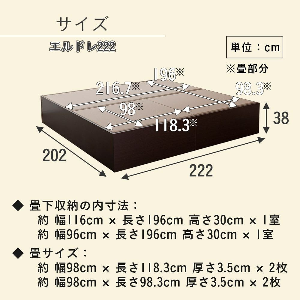 収納付き 畳小上がり エルドレ222｜たたみのこうひん