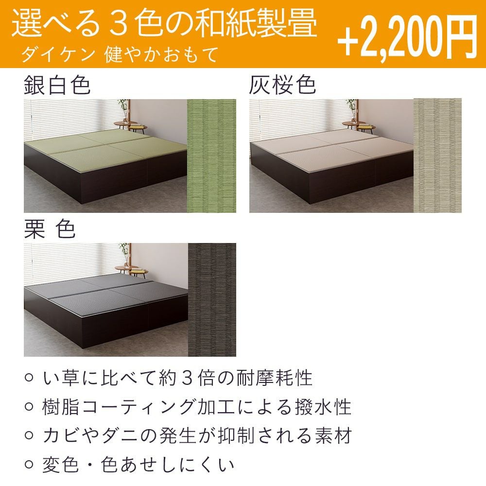 収納付き 畳小上がり エルドレ222｜たたみのこうひん