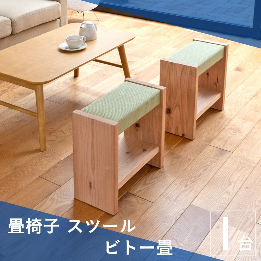 国産杉製 畳椅子 ビトー畳｜たたみのこうひん