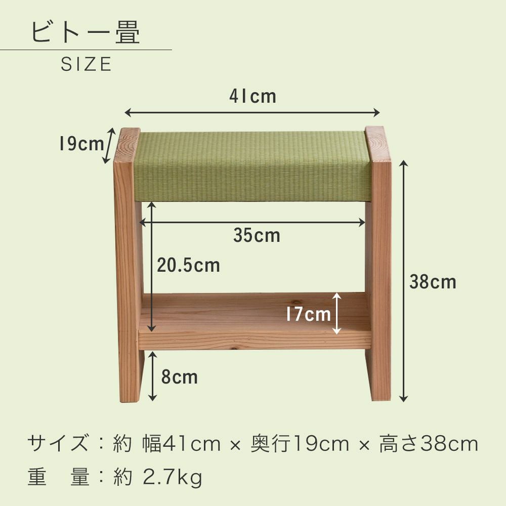 国産杉製 畳椅子 ビトー畳｜たたみのこうひん