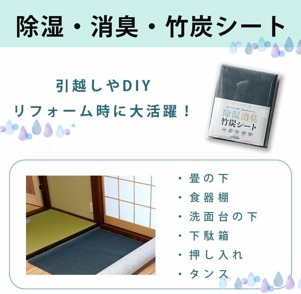 除湿・消臭・竹炭シート 4.5帖用｜たたみのこうひん