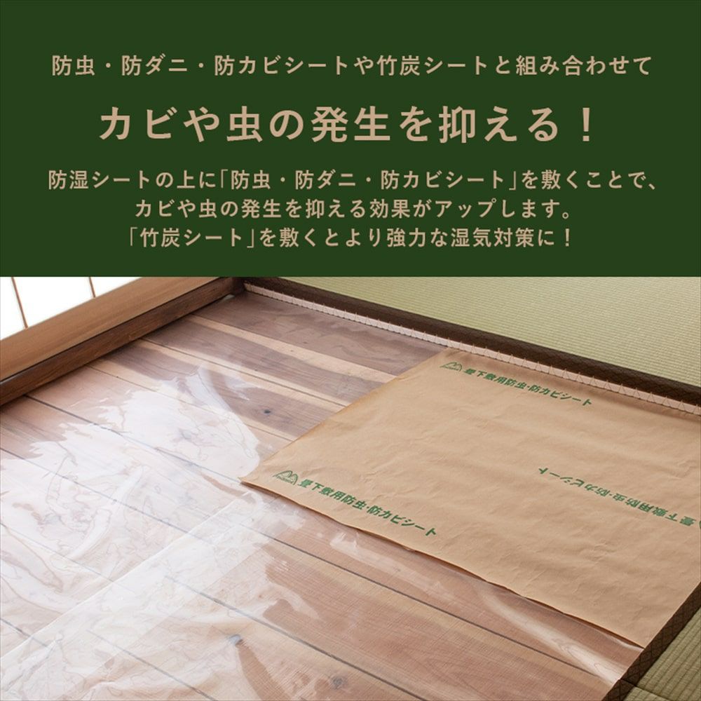 畳下用防湿シート 4.5帖用｜たたみのこうひん