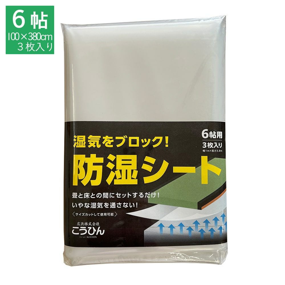 防虫・防ダニ・防カビシート 6帖用｜たたみのこうひん