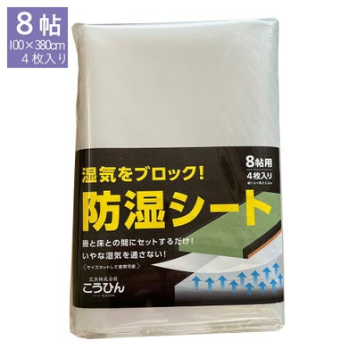 畳下用防湿シート 6帖用｜たたみのこうひん