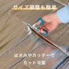 サイズ調整可能なアルミシート