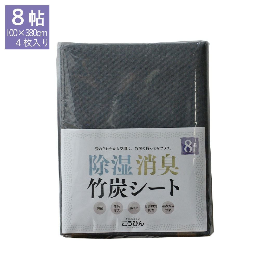 除湿・消臭・竹炭シート 4.5帖用｜たたみのこうひん