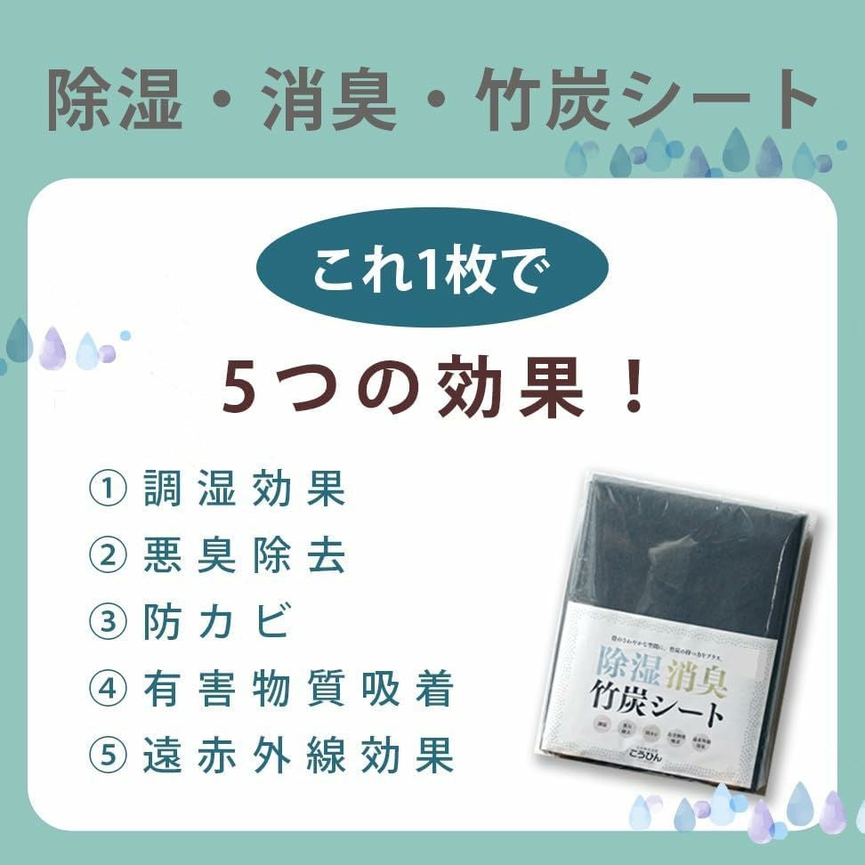 除湿・消臭・竹炭シート 6帖用|たたみのこうひん 除湿・消臭・竹炭シート 6帖用|たたみのこうひん