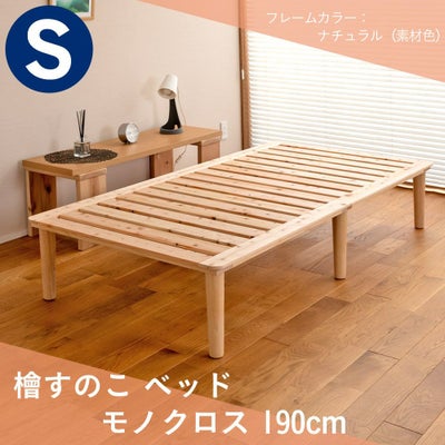 檜すのこベッド 「モノクロス 210cm」 シングルサイズ｜たたみのこうひん