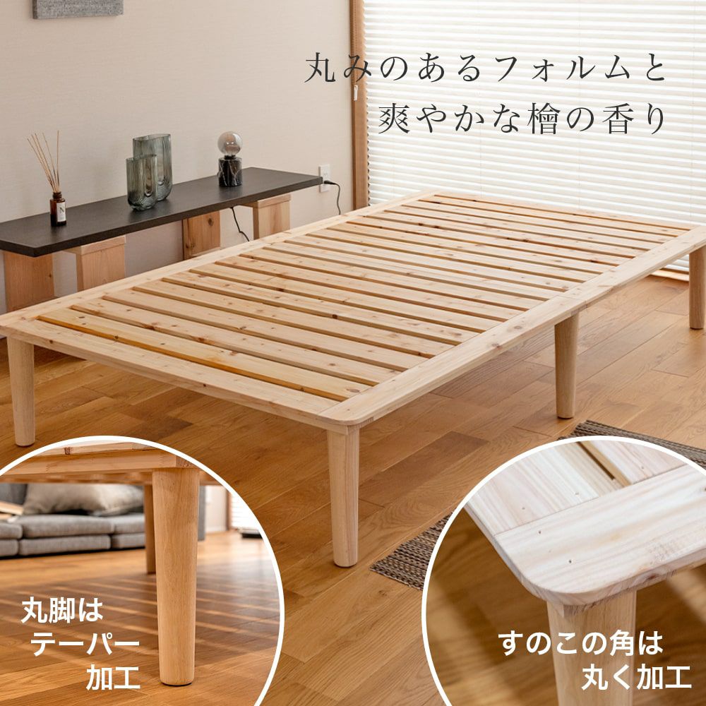 檜すのこベッド 「モノクロス 190cm」 セミダブルサイズ｜たたみのこうひん