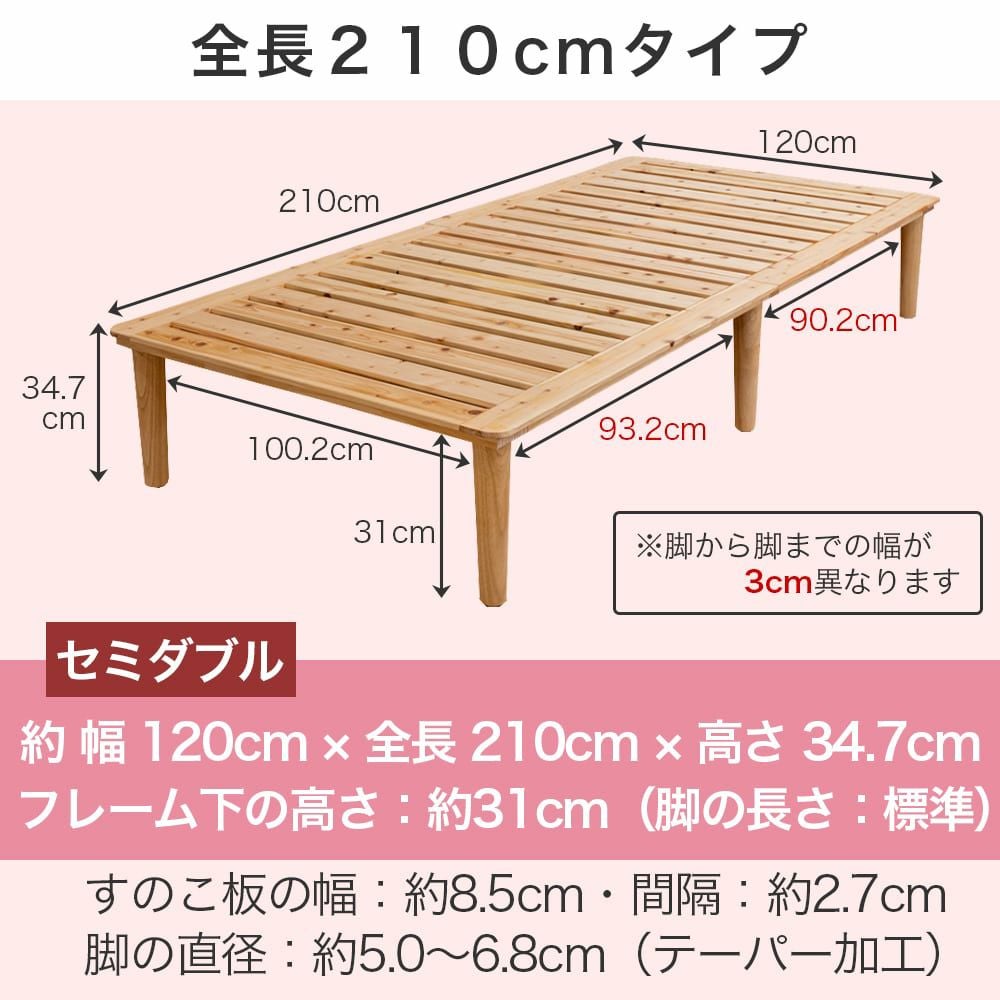 檜すのこベッド「モノクロス210cm」セミダブルのサイズ詳細