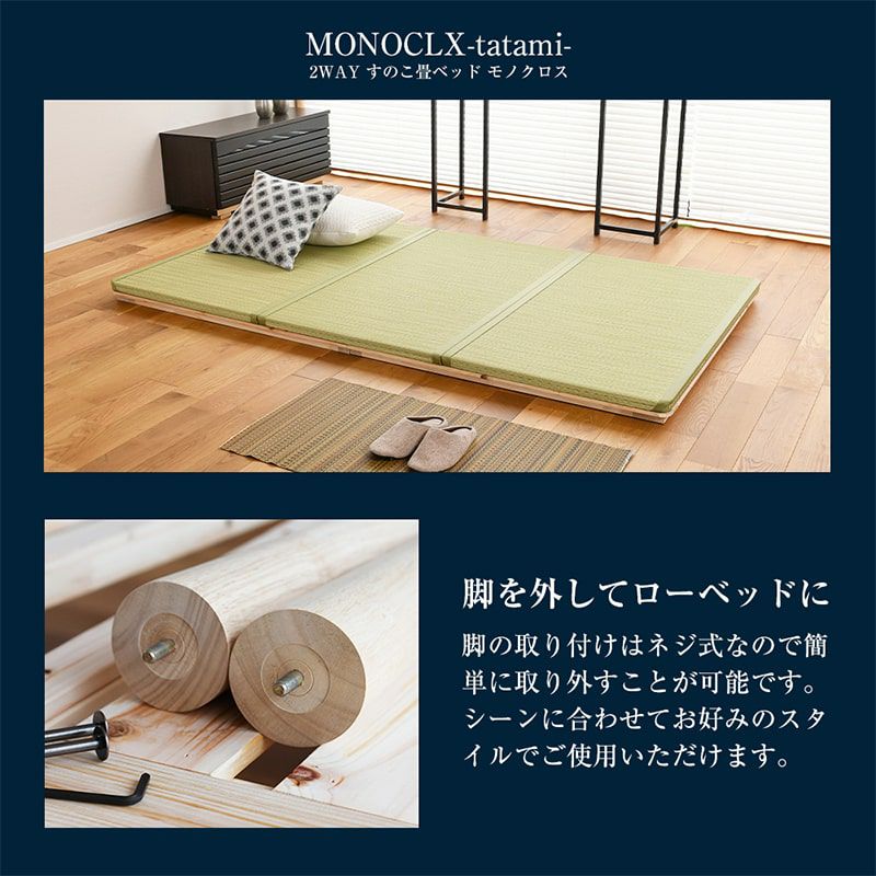 檜すのこ畳ベッド 「モノクロス 畳セット」 シングル｜たたみのこうひん