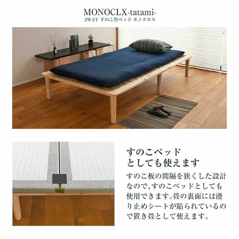 檜すのこ畳ベッド 「モノクロス 畳セット」 セミダブル｜たたみのこうひん