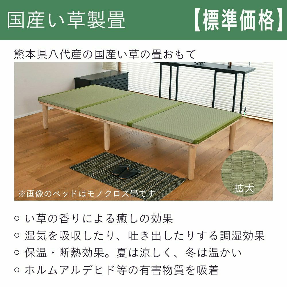檜すのこ畳ベッド 「モノクロス 畳セット」 セミダブル｜たたみのこうひん