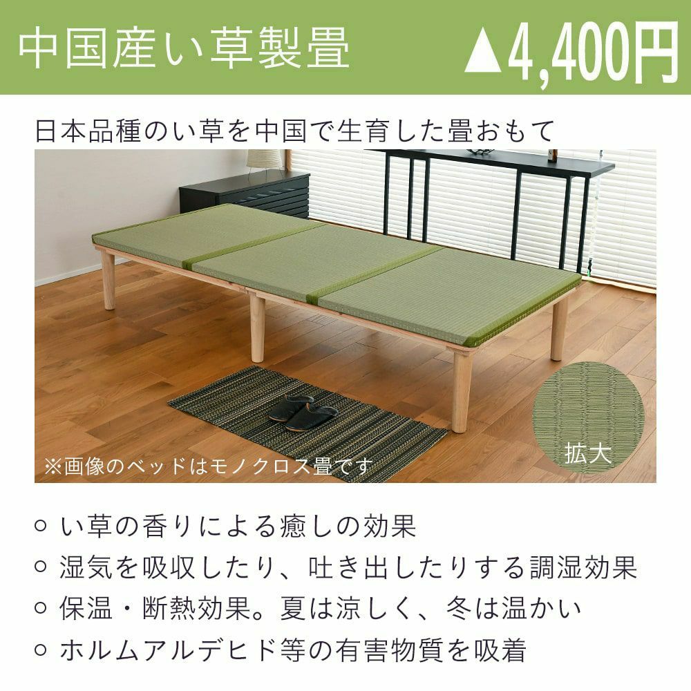 檜すのこ畳ベッド 「モノクロス 畳セット」 セミダブル｜たたみのこうひん
