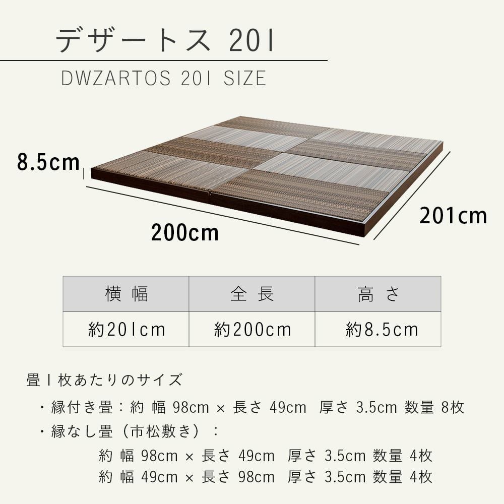 ロースタイル 畳小上がり デザートス201｜たたみのこうひん