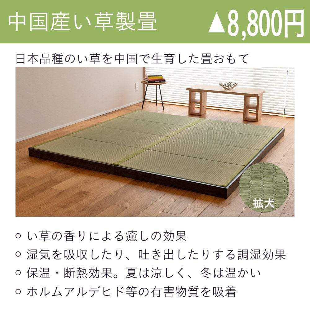 ロースタイル 畳小上がり デザートス221｜たたみのこうひん