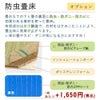 選べる畳の芯材「防虫畳床」の特徴