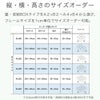 オーダーエスパスのタイプ別サイズ表