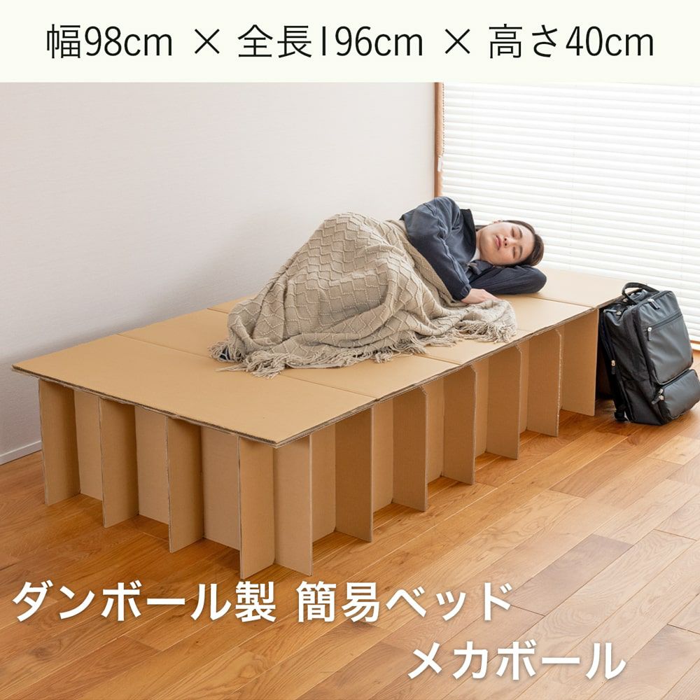 ダンボールベッド 「メカボール」 1台｜たたみのこうひん