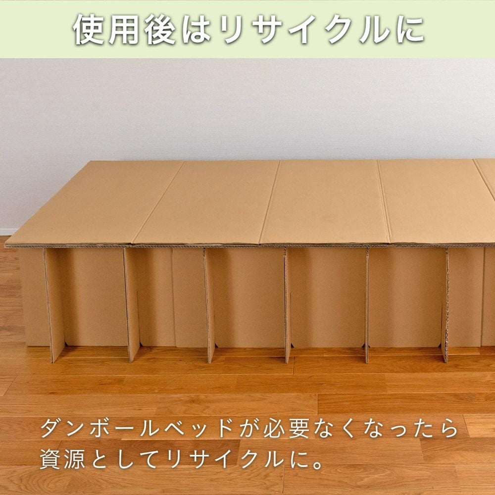 ダンボールベッド 「メカボール」 1台｜たたみのこうひん