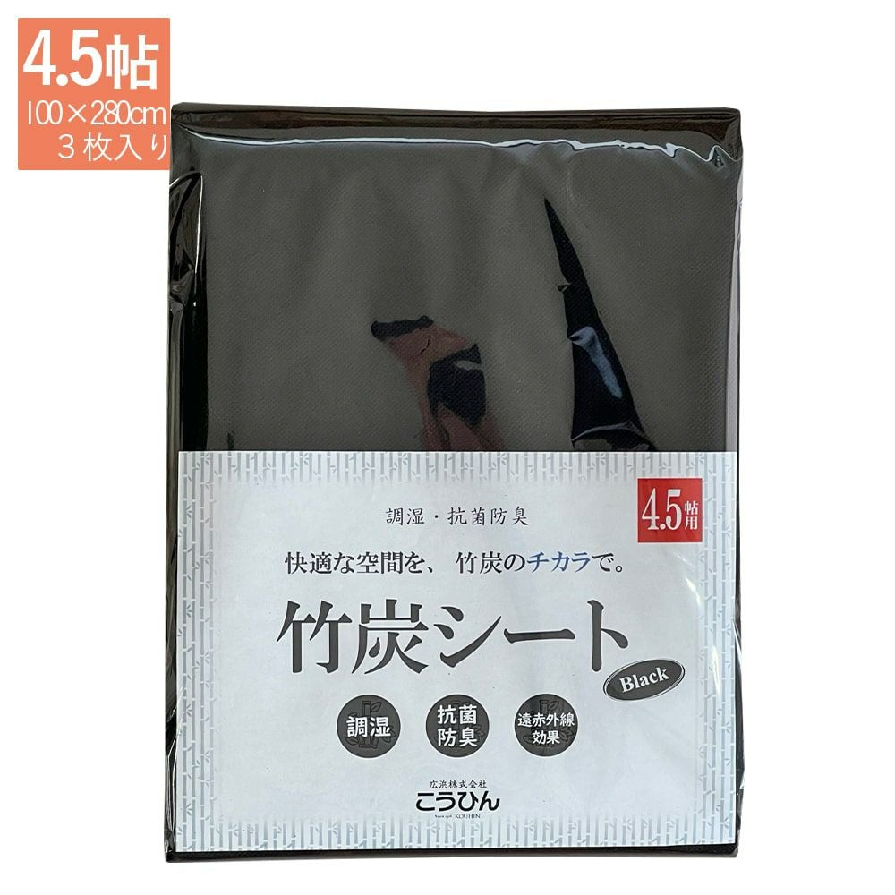 除湿・消臭・竹炭シート 4.5帖用｜たたみのこうひん