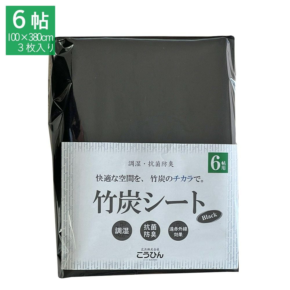 除湿・消臭・竹炭シート 4.5帖用｜たたみのこうひん