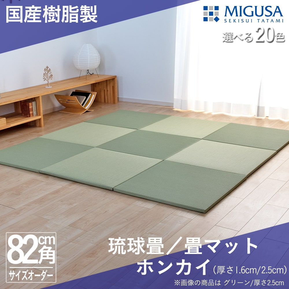 20色から選べる樹脂製置き畳 ホンカイ 82cm｜たたみのこうひん