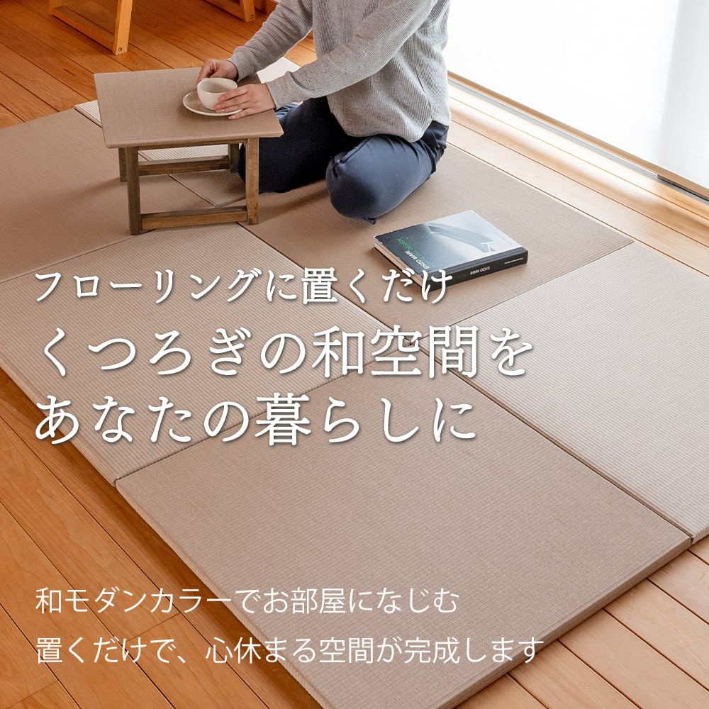 20色から選べる樹脂製置き畳 ホンカイ 82cm｜たたみのこうひん