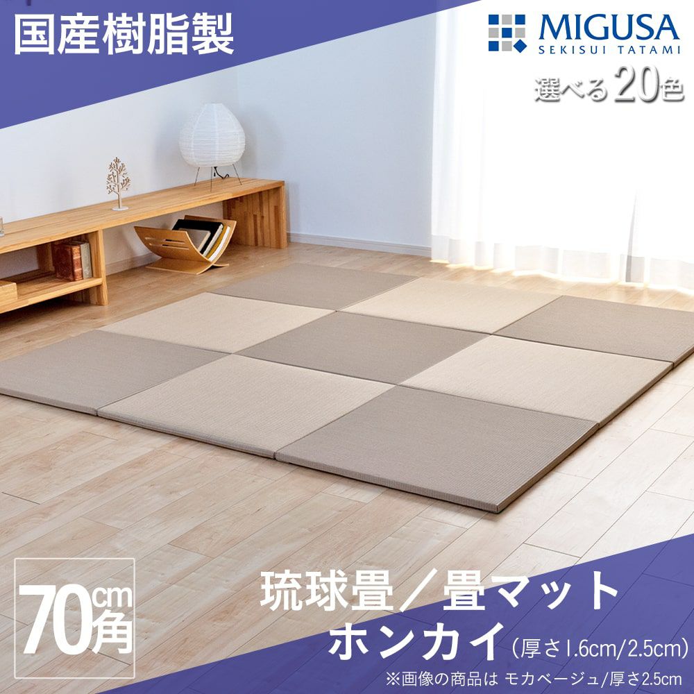 20色から選べる樹脂製置き畳 ホンカイ 82cm｜たたみのこうひん
