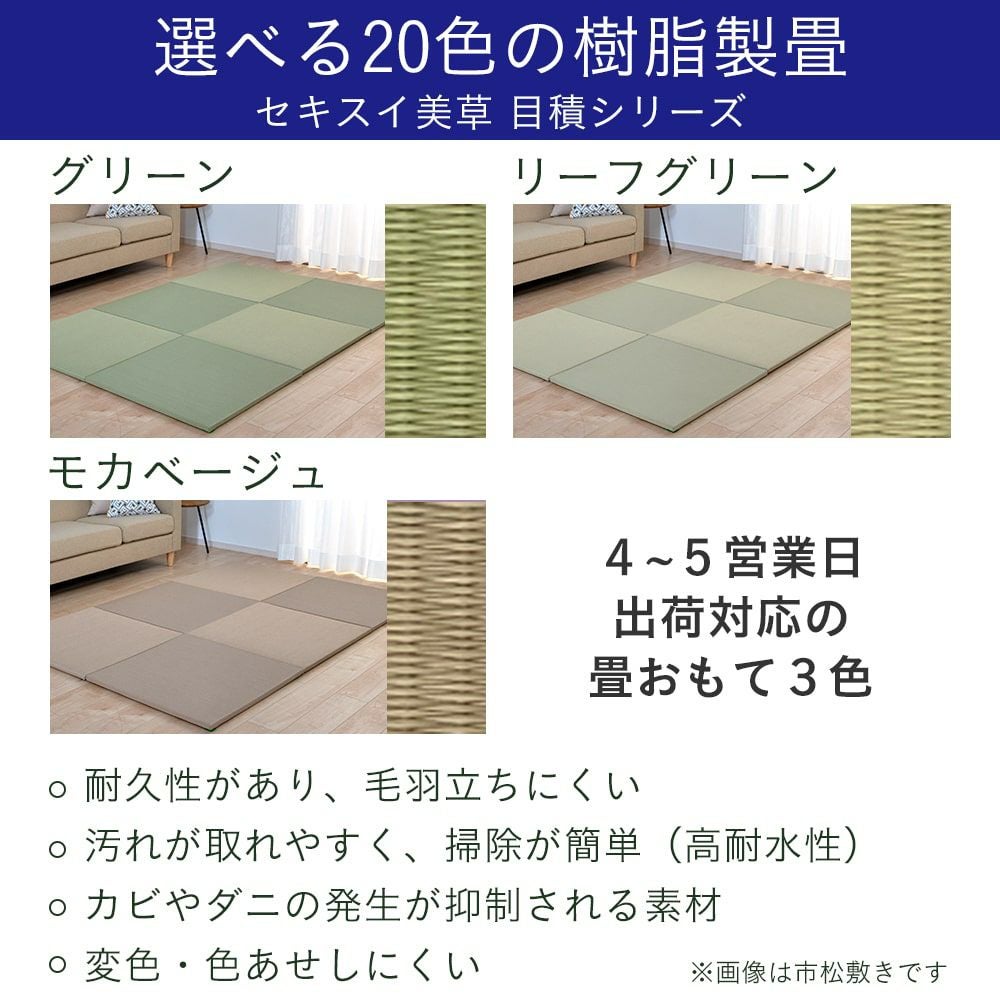 20色から選べる樹脂製置き畳 ホンカイ 70cm｜たたみのこうひん