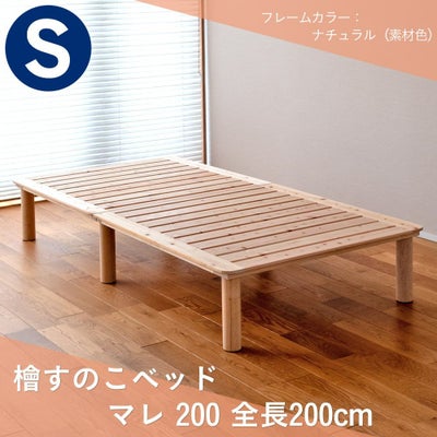 檜すのこベッド 「マレ ロング」 シングルサイズ｜たたみのこうひん