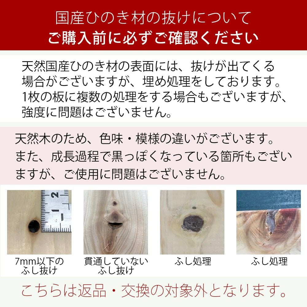 ひのきの注意事項について