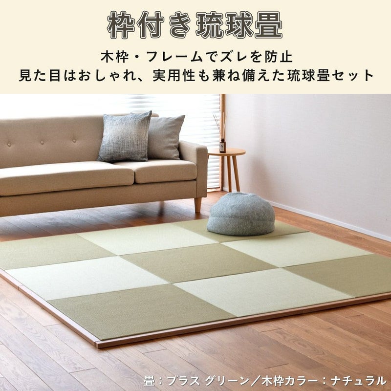 木枠付き琉球畳 プラス 9枚セット｜たたみのこうひん