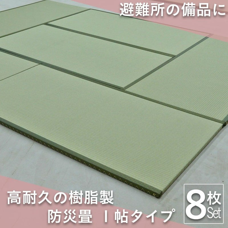こうひん防災畳１帖サイズの使用イメージ