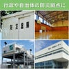 行政や自治体の防災拠点に