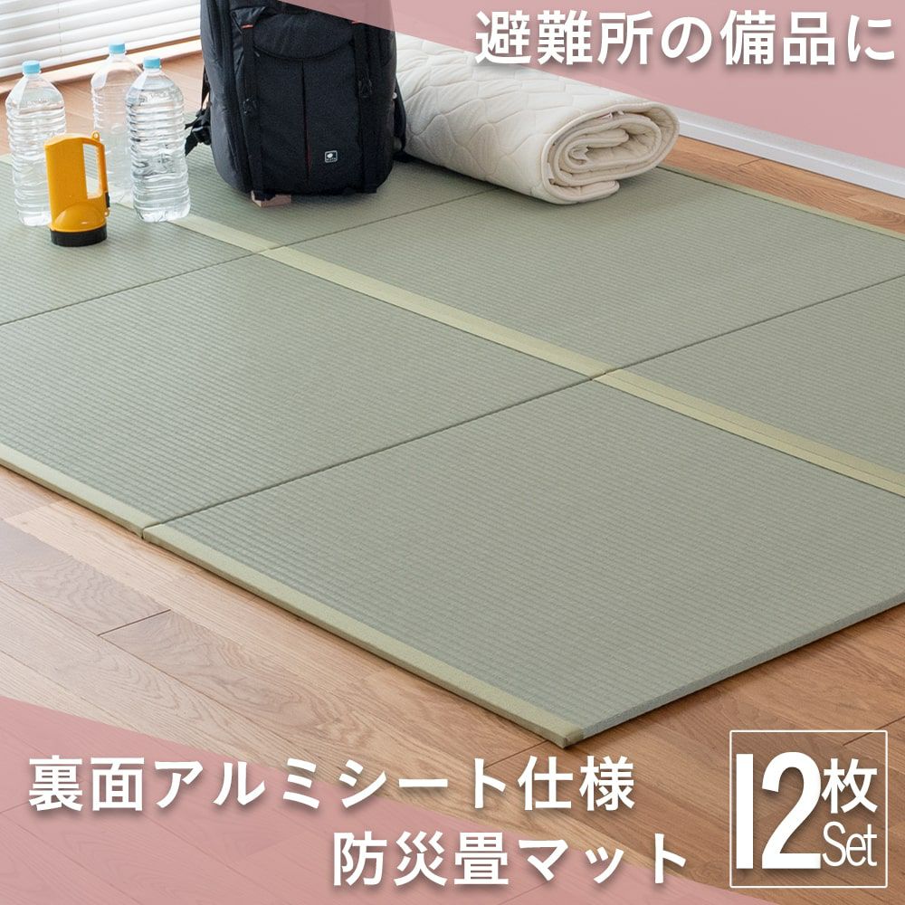 こうひん防災畳マットの使用イメージ