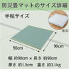 防災畳マットのサイズ詳細