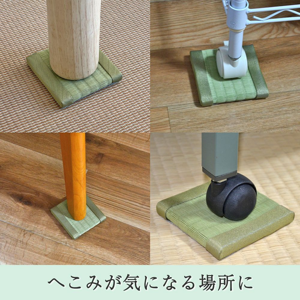 ミニ畳確認用【10×10】 畳のへこみ防止ミニ畳10cm角×4枚｜たたみのこうひん