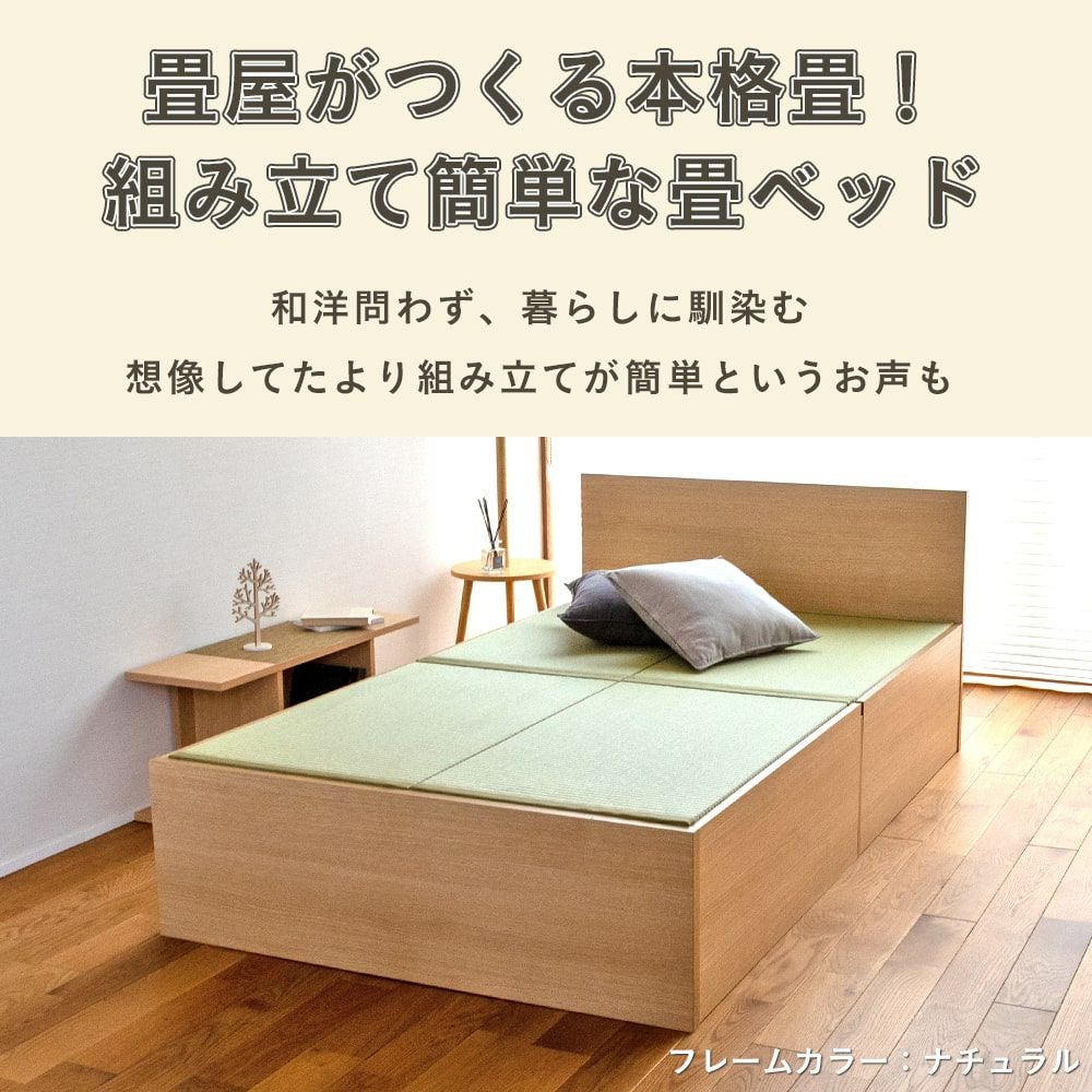 収納付き畳ベッド ベイタス シングルサイズ｜たたみのこうひん