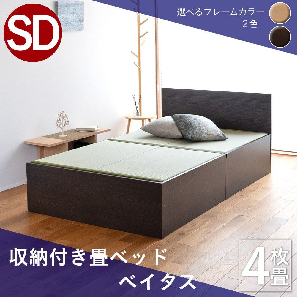 こうひん製畳ベッド用畳 4分割タイプ｜たたみのこうひん