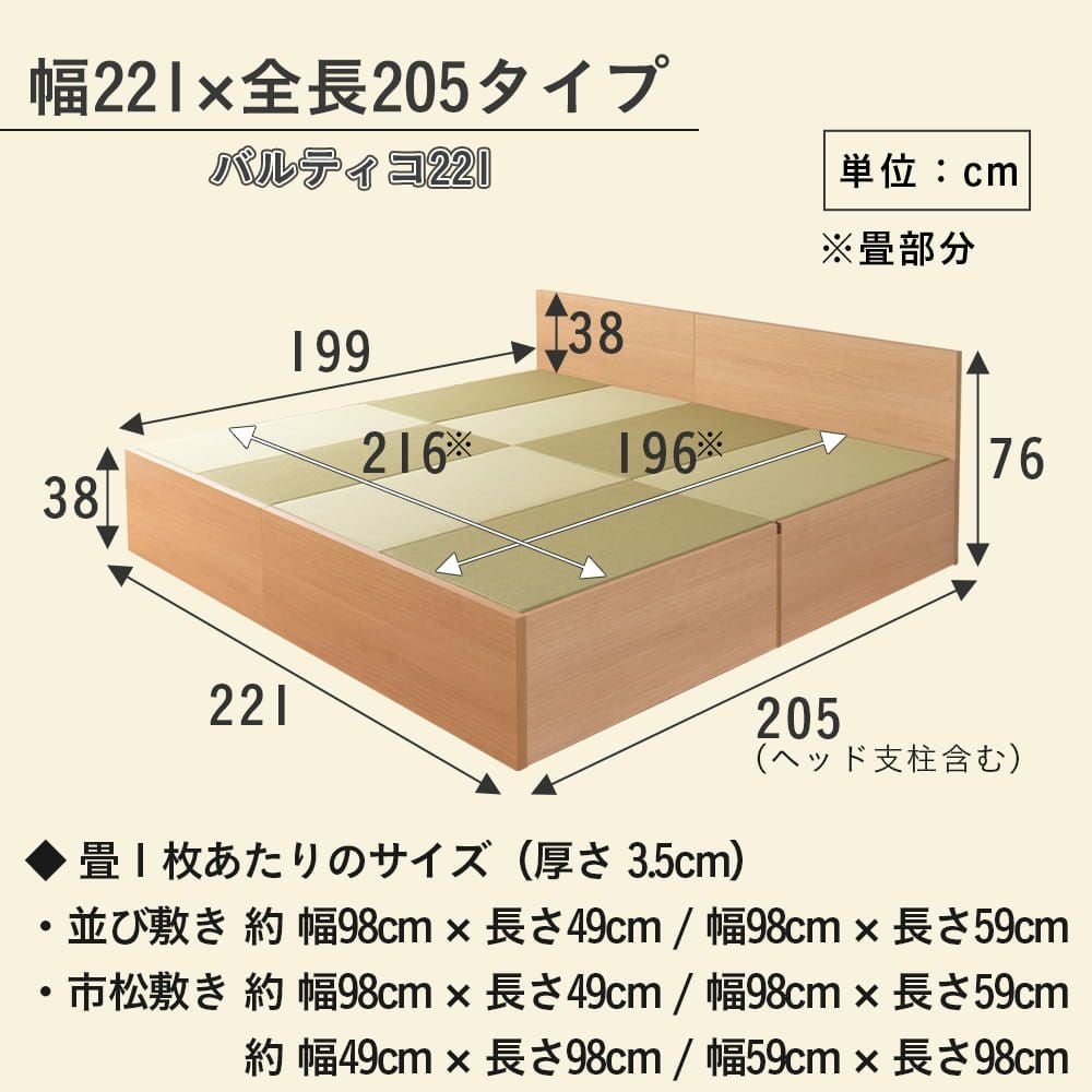 収納付き 畳小上がり バルティコ221｜たたみのこうひん