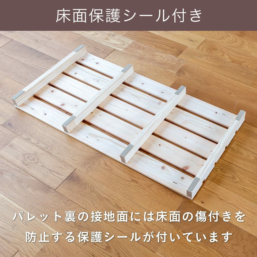 檜すのこ パレットベッド「パレットライク」裏面保護シール